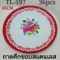ราคา ถาดเคลือบขอบเลส รุ่นหนา ขนาด 45cm (1401256430)