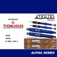ราคา TOKICO (ALPHA SERIES) โช้คอัพ ISUZU D-MAX / MU-7 ( โช้คอัพ โทคิโคะ / อะไหล่ใช้ได้กับ CHEVROLET COLORADO ) (24108984998)