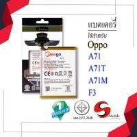 ราคา แบตสำหรับ Oppo A71 / A71T / A71M / F3 / BLP641 แบตออปโป้ สินค้ามีการรับประกัน (11006916446)