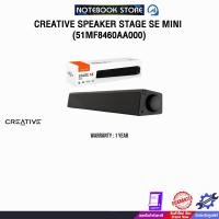 ราคา CREATIVE SPEAKER STAGE SE MINI (51MF8460AA000) /ประกัน 1 Year (42002290480)