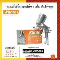 ราคา กาพ่นสี กาพ่นสีถังบน Kanto KT-F75G (2028062679)