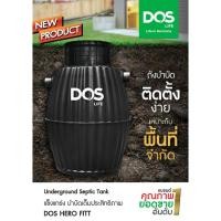 ราคา ถังบำบัดน้ำเสีย DOS รุ่น HERO FITT ขนาด 600-1000 ลิตร (52400995049)