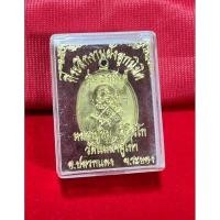 ราคา เหรียญที่ระลึกงานฝังลูกนิมิต รุ่นอรหันต์ หลวงปู่ทิม วัดแม่น้ำคู้เก่า จ.ระยอง (24528056200)