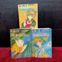 ราคา หนังสือการ์ตูนเรื่อง: นัตน์ ตาเธอสีม่วง ชุด 1-3 เล่ม z6109 (41000627593)