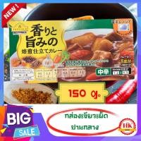 ราคา แกงกะหรี่ก้อน แกงกะหรี่ญี่ปุ่น แกงกะหรี่ก้อน ตรา Top valu ขนาด 150 g. เผ็ดกลาง (10656067257)