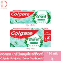 ราคา คอลเกต ยาสีฟันสมุนไพรดีท็อกซ์ 120g. Colgate Panjaved Detox Toothpaste (ยาสีฟันปัญจเวท) (8117285603)