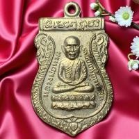 ราคา เหรียญหลวงปู่ทวด วัดช้างไห้ เหรียญเก่าๆ (41102223553)