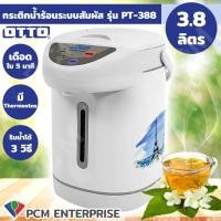 ราคา กระติกน้ำร้อน otto pt-388 (28188734089)