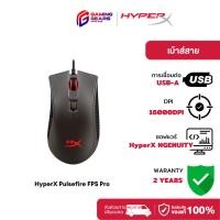 ราคา (สินค้าแกะรีวิว) HyperX Pulsefire FPS Pro Gaming Mouse 16,000 DPI (4P4F7AA) (40000862554)