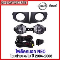 ราคา ไฟตัดหมอก ไฟสปอร์ตไลท์ NISSAN SUNNY NEO ท้ายแตงโม แถมฟรี สายไฟ+หลอดไฟ+สวิตซ์ (23854807082)