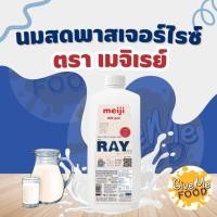 ราคา Meiji RAY Pasteurized 2L. (43014033951)
