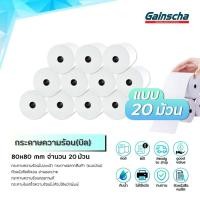 ราคา พร้อมส่ง!! กระดาษความร้อน ใบเสร็จ บิล 20ม้วน 80x80mm 65 gsm ไม่ใช้หมึก สินค้าคุณภาพ Thermal paper (28605507791)