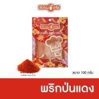 ราคา พริกป่นแดง ตรา ศิริเรืองอำไพ ขนาด100 กรัม (23669626413)
