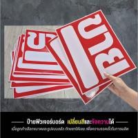 ราคา ป้ายฟิวเจอร์บอร์ด ป้ายขาย ป้ายโฆษณา (41962757444)