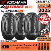 ราคา ALLIANCE by YOKOHAMA ยางรถยนต์ ขอบ 17 ขนาด 215/55R17 รุ่น AL30 - 4 เส้น (ปี 2025) (15857640736)
