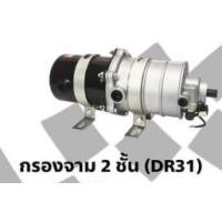 ราคา กรองดักน้ำ กรองจาม 2 ชั้น DR31 สินค้ามาตราฐาน OEM (19169922726)