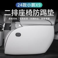 ราคา เหมาะสําหรับ XPENG X9 ดัดแปลงที่นั่งกลางทั้งสองด้าน Anti-Kick Pad xpeng x9 ป้องกัน Anti-Scratch ป้องกันอุปกรณ์ตกแต่งภายใน (26339730912)