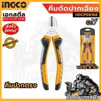ราคา (ถูกสุด) INGCO คีมตัดปากเฉียง 6 นิ้ว HDCP08168 คีมตัด คีมปากตัด คีมปากเฉียง (24557788229)