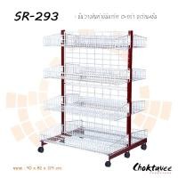 ราคา ชั้นวางสินค้ามินิมาร์ทตะกร้า 2ด้าน4ชั้น 90ซม. (28353472141)