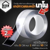ราคา เทปนาโน เทปกาว เทปใส กาวสองหน้า เทปกาวกันน้ำ เทปกาวสองหน้าใส กาวสารพัดประโยชน์ รุ่น 8001 มี 2 สี (27730894663)