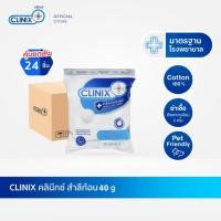 ราคา CLINIX COTTON BALL สำลีก้อนปลอดเชื้อ 40g มาตรฐานโรงพยาบาล สำลีเด็กแรกเกิด เช็ดสะดือหรือแผล (x 24) (16781333580)