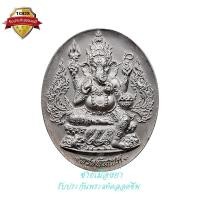 ราคา เหรียญพระพิฆเนศ รุ่นแรก พิมพ์ใหญ่ เลข ๒๓๑ รุ่นปฐมฤกษ์สร้างโรงพยาบาล วัดสมานรัตนาราม ปี2556 (19289232657)