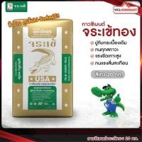ราคา โปรโมชั่นส่งฟรี Jorakay ปูนกาวจระเข้ทอง 20 กก. ปูทับกระเบื้องเดิม เนื้อปูนสีเทา (17686698130)