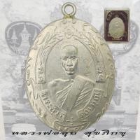 ราคา -3- เหรียญหลวงพ่อฉุย หลวงพ่อฉุย สุขภิกขุ รุ่นแรก วัดคงคาราม ปี 2465 789 (46803706240)