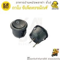 ราคา สวิตช์ KCD-1 ON OFF หน้ากลม 19mm แพ็ค 3 ตัว พร้อมส่งในไทย (43305834667)