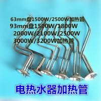 ราคา เครื่องทําน้ําอุ่นไฟฟ้าเครื่องทําความร้อน 1500W/1800W/2000W/3000W ไฟฟ้าความร้อนหลอดความร้อน Rod 93/63 Universal (49904940487)