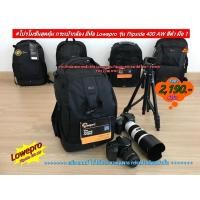 ราคา Lowepro รุ่น Flipside 400 AW กระเป๋าเป้ กระเป๋าใส่อุปกรณ์กล้อง ใช้งานได้สะดวก มือ 1 (23971036015)
