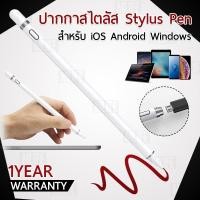 ราคา ปากกาสไตลัส ปากกา ทัชสกรีน สำหรับ จอมือถือ หน้าจอ แท็บเล็ต ปากกา ทัชสกรีน Stylus Pen for iPhone iPad SAMSUNG and More (6106633532)