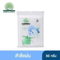 ราคา [ขายดี] Ambulance รถพยาบาลสำลีแผ่น 50 กรัม-Ambulance รถพยาบาลสำลีแผ่น 50 กรัม (5925061633)