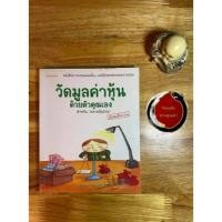 ราคา (สภาพ95%) วัดมูลค่าหุ้น (4780046558)