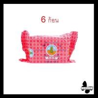 ราคา เจดีย์ สบู่ก้อนขิง ขนาด 50 กรัม (6ก้อน) (6908932072)