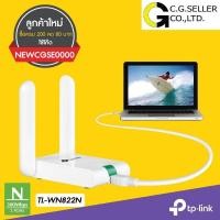 ราคา TP-LINK TL-WN822N ส่งKERRYประกันศูนย์ตลอดชีพ 300Mbps High Power Wireless USB Adapter (1564702763)