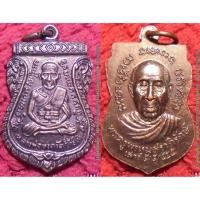 ราคา พระเครื่อง01336 เหรียญหลวงปู่ทวดหลังพระครูพรหมสารภิรักษ์ รุ่นเสาร์5 ปี2555 (4305774993)