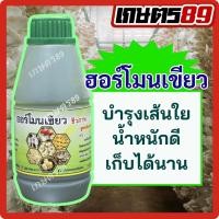 ราคา ฮอร์โมนเขียว อาหารเสริมสำหรับเส้นใยเห็ดและดอกเห็ด เหมาะกับเห็ดทุกชนิด เห็ดหูหนู เห็ดนางฟ้า เห็ดฟาง 500มล. (52301118576)
