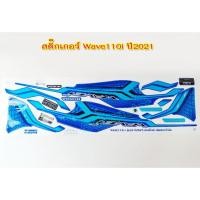 ราคา สติ๊กเกอร์ติดรถมอเตอร์ไซค์ Honda Wave110i เวฟ110i ปี2021 รุ่น 32 และ 33 ล้อแม็กซ์และล้อลวด #สติ๊กเกอร์เวฟ110i LED ปี2021 (21988421014)