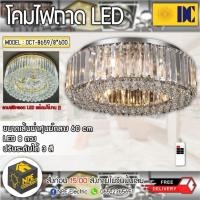 ราคา DC โคม LED แบบถาด ติดเพดาน ไฟเพดาน ไฟคริสตัล ฟรี !!! หลอด LED มีรีโมท ปรับสี ได้ 3 ระดับ (13674983254)