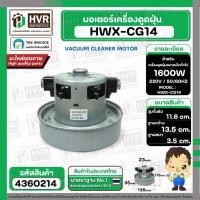 ราคา มอเตอร์ดูดฝุ่น SAMSUNG 1600W 220V ( HWX-HD ( CG-14 ) ( ฐาน : 13.5 cm. สูง 11.6 cm. ฐานหนา 3.5 cm.) #4360214 (24540237160)