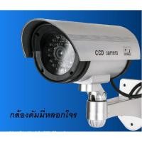 ราคา กล้องวงจรปิดเสมือนจริง Fake CCTV Camera กล้องวงจรปิดหลอกสายตา (9282818509)