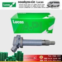 ราคา LUCAS คอยล์จุดระเบิด TOYOTA HULUX VIGO 2.7L , COMMUTER 2.7L ACV40 , FORTUNER 2.7L (ICG9110) (2481158848)