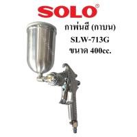 ราคา SOLO กาพ่นสี กาบน ขนาด 400cc. รุ่น SLW-713G (3061588314)