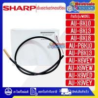 ราคา อะไหล่-เซ็นเซอร์แอร์คอยร้อนSHARP-ชาร์ป ใช้ได้กับทุกรุ่นที่ระบุไว้-อะไหล่ใหม่แท้บริษัท-อะไหล่แอร์SHARP อะไหล่แอร์ อะไหล่เ (42855860134)