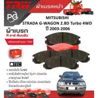 ราคา TRW ผ้าเบรคหน้า+ก้ามเบรคหลัง MITSUBISHI STRADA G-WAGON 2.8D Turbo 4WD ปี 2003-2006 (ราคา/ชุด) (28001467292)