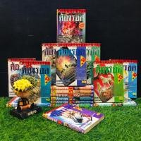 ราคา หนังสือการ์ตูนเรื่อง:ต้องรอด 1-16เล่มจบ+เล่มพิเศษ (AB5650) (56802489368)