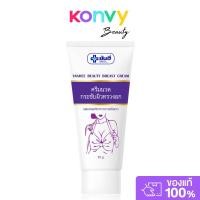 ราคา Yanhee Beauty Breast Cream 30g ยันฮี ครีมนวดกระชับผิวทรวงอก. (27789552447)
