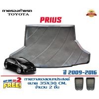 ราคา ถาดท้ายรถ ยกขอบ ตรงรุ่น Toyota Prius (ส่ง 1-3วันถึง) ถาดวางสัมภาระ ถาดท้ายรถยนต์ (3975592795)