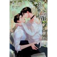 ราคา 9786164253544 : ตัวเล็กสเป็กป๋า (16356463560)